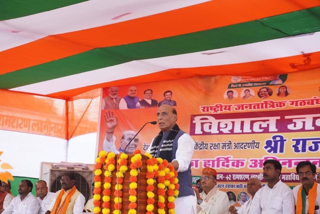 बिहार विधानसभा चुनाव प्रचार राजनाथ सिंह